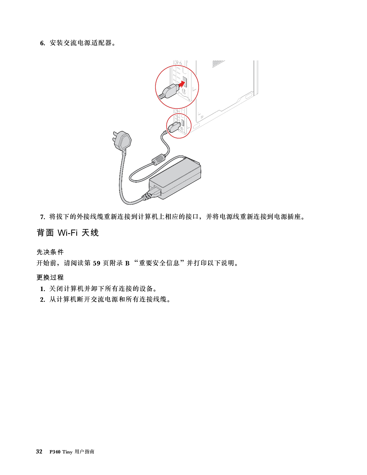 联想ThinkStation P340 Tiny 超小机箱工作站用户指南PDF第38页