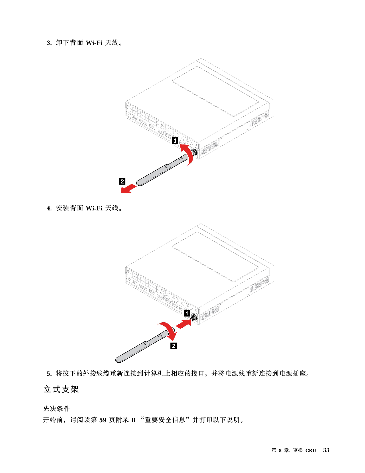 联想ThinkStation P340 Tiny 超小机箱工作站用户指南PDF第39页