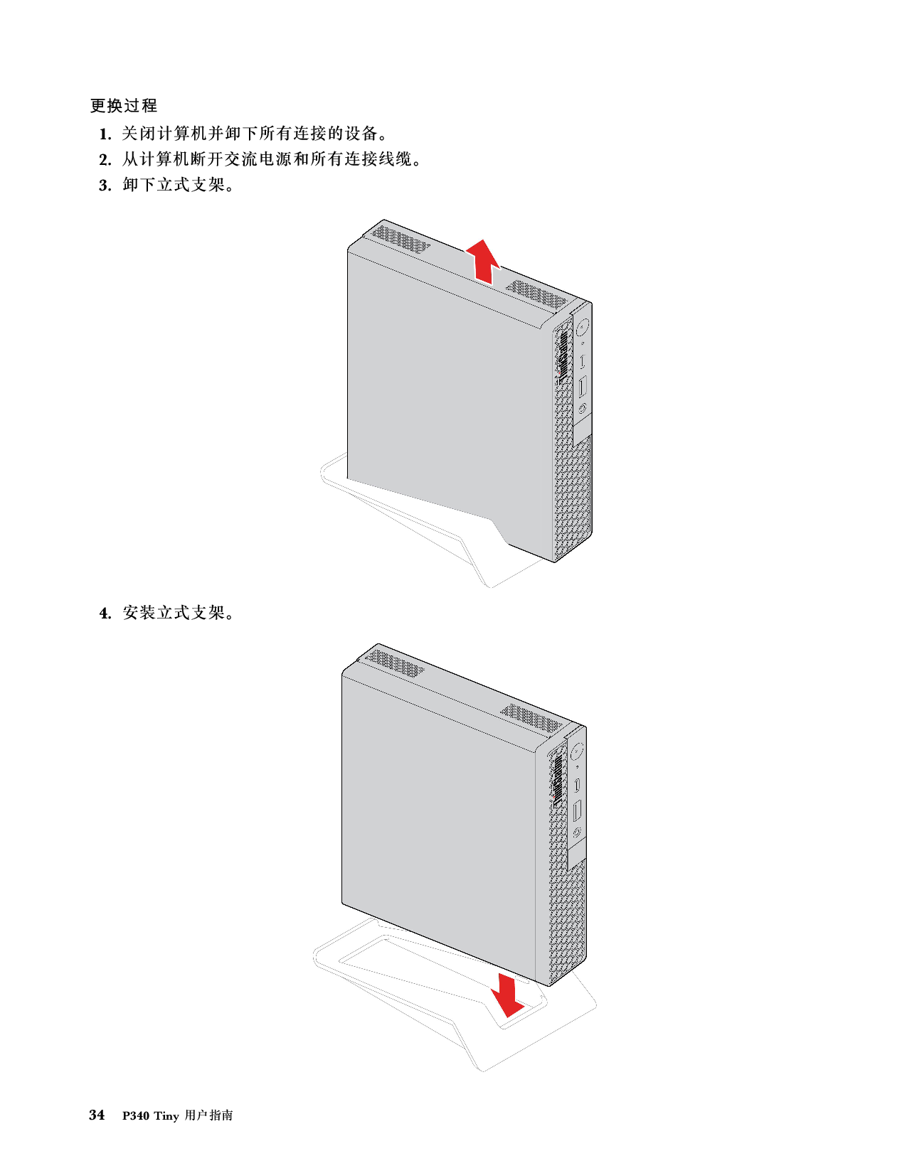 联想ThinkStation P340 Tiny 超小机箱工作站用户指南PDF第40页