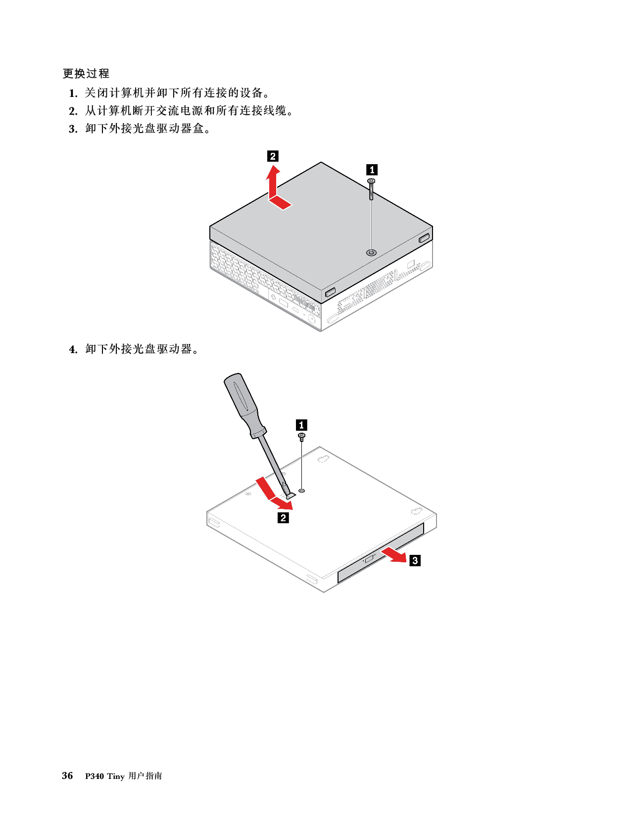 联想ThinkStation P340 Tiny 超小机箱工作站用户指南PDF第42页
