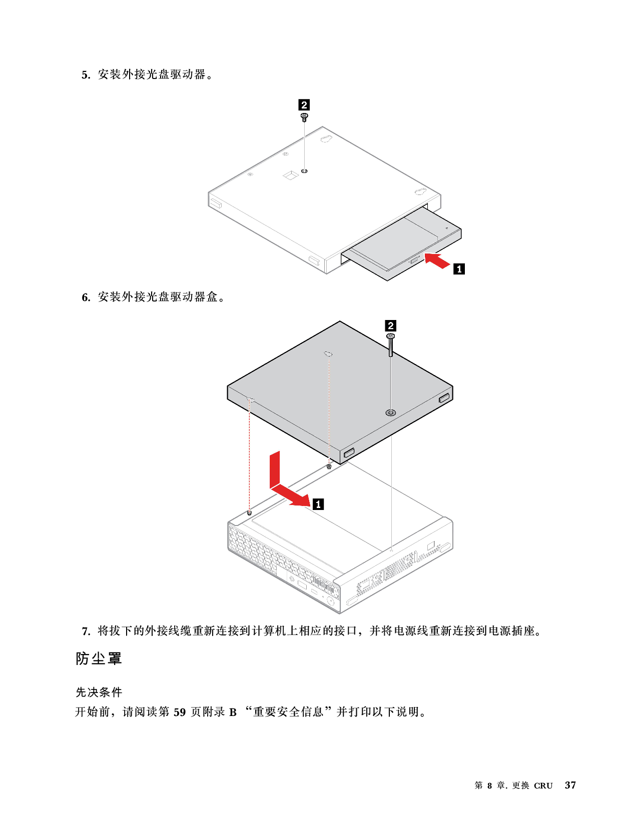 联想ThinkStation P340 Tiny 超小机箱工作站用户指南PDF第43页