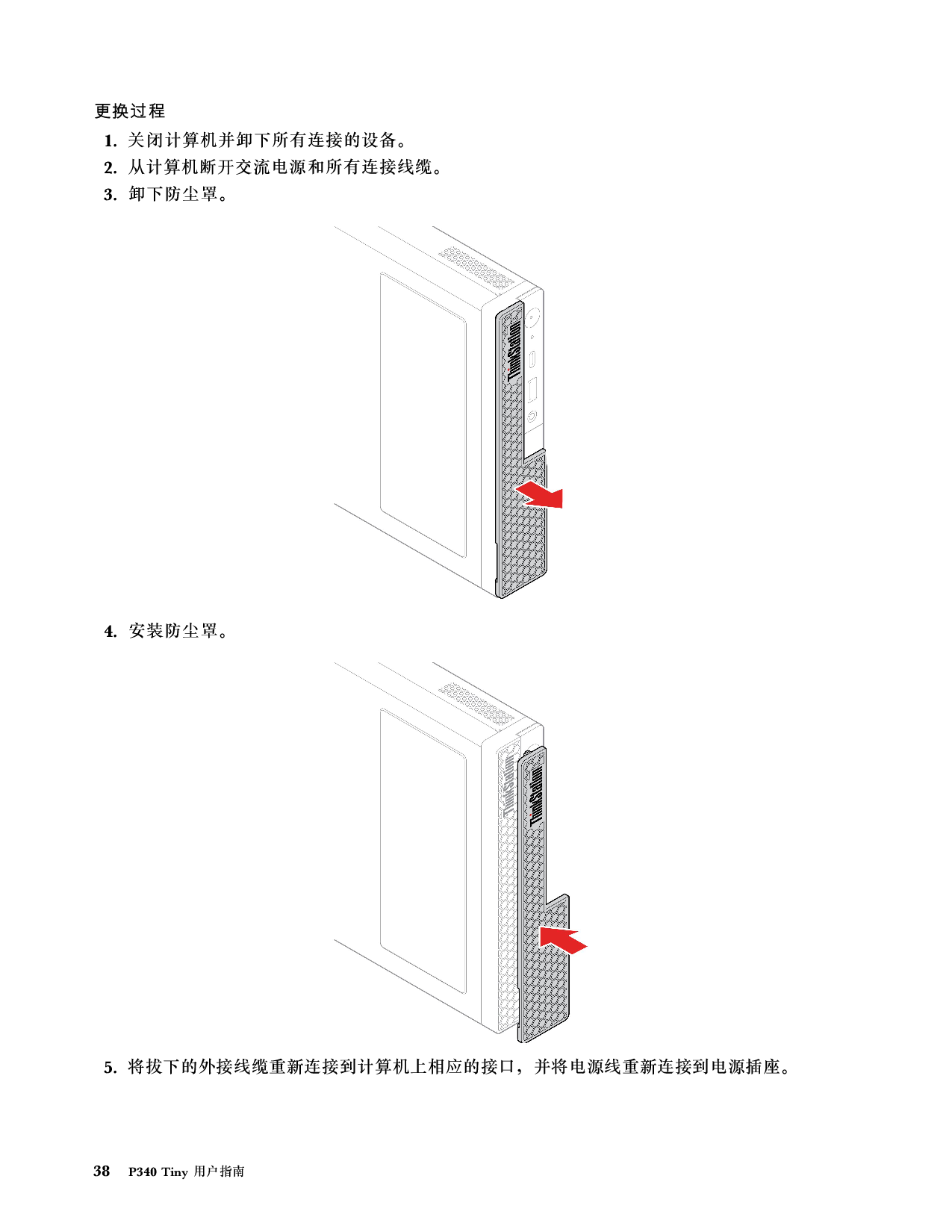 联想ThinkStation P340 Tiny 超小机箱工作站用户指南PDF第44页