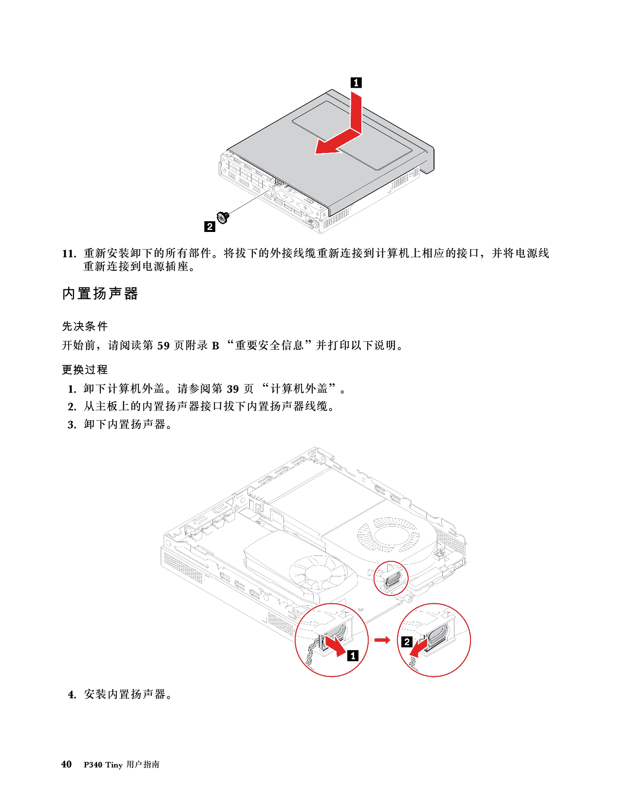 联想ThinkStation P340 Tiny 超小机箱工作站用户指南PDF第46页