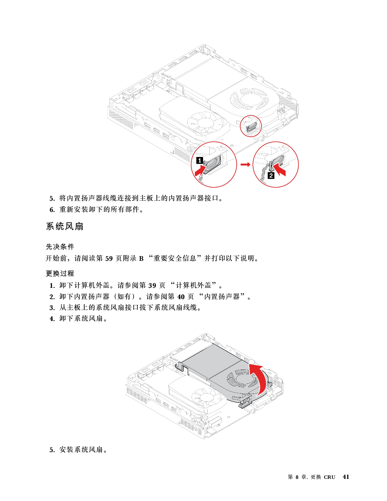 联想ThinkStation P340 Tiny 超小机箱工作站用户指南PDF第47页