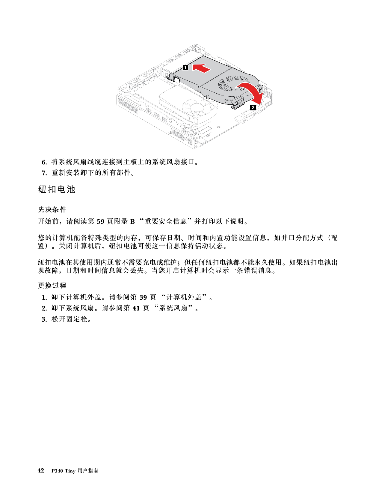 联想ThinkStation P340 Tiny 超小机箱工作站用户指南PDF第48页