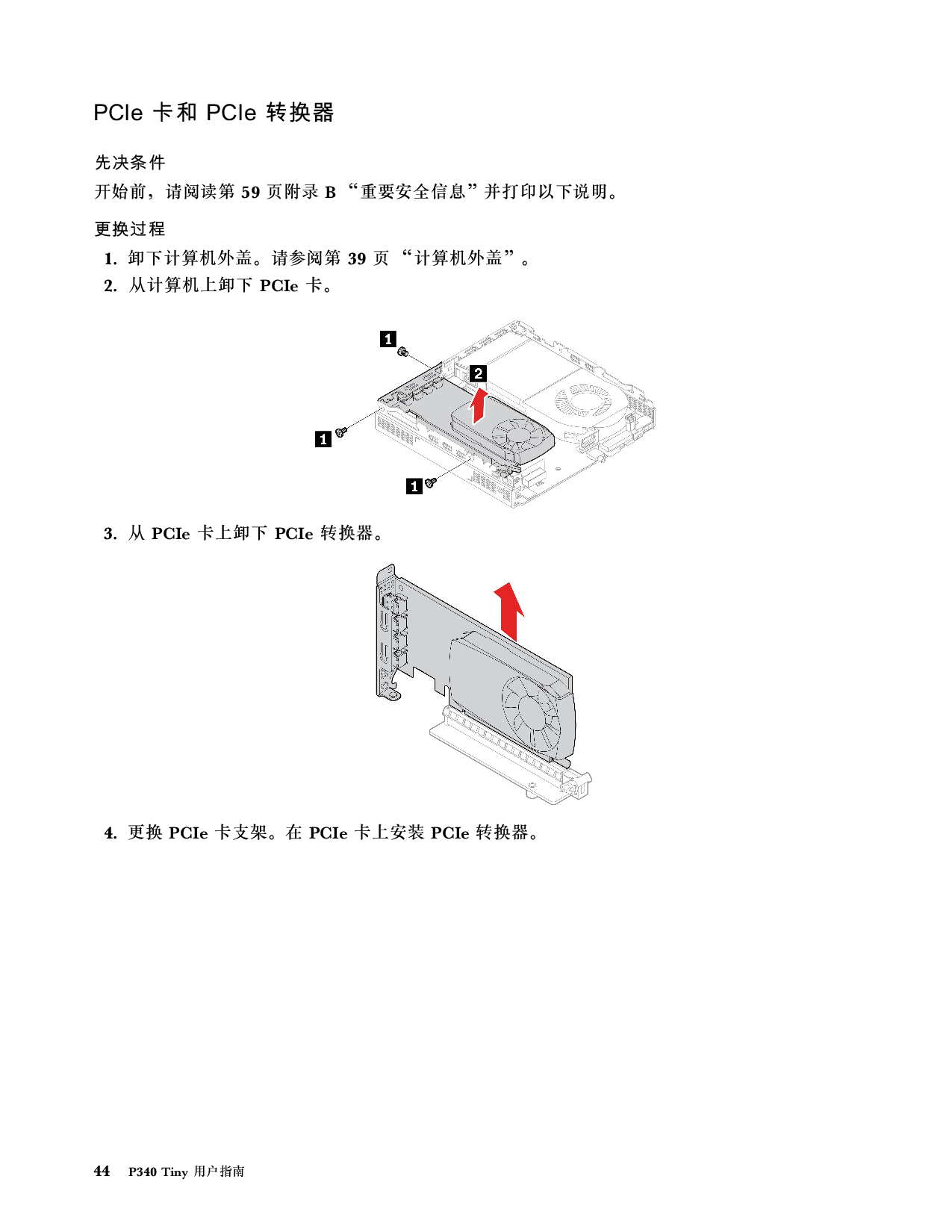 联想ThinkStation P340 Tiny 超小机箱工作站用户指南PDF第50页
