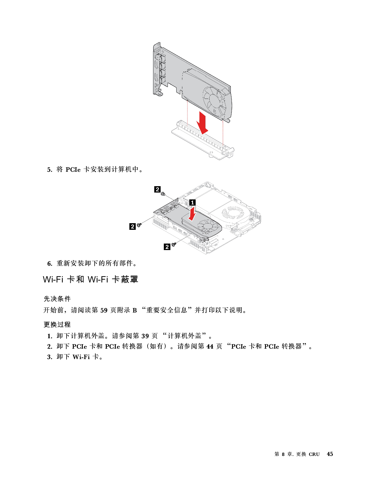 联想ThinkStation P340 Tiny 超小机箱工作站用户指南PDF第51页