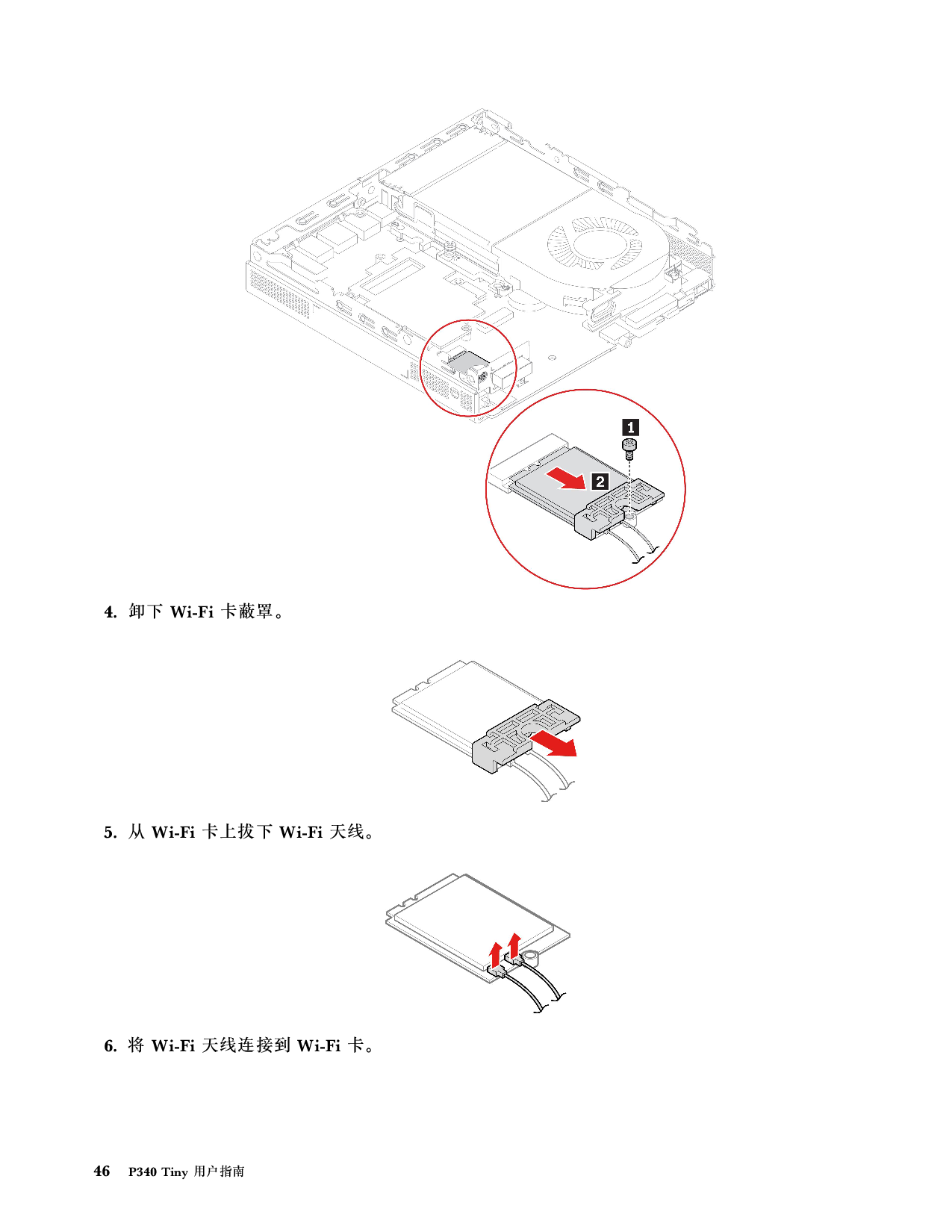 联想ThinkStation P340 Tiny 超小机箱工作站用户指南PDF第52页