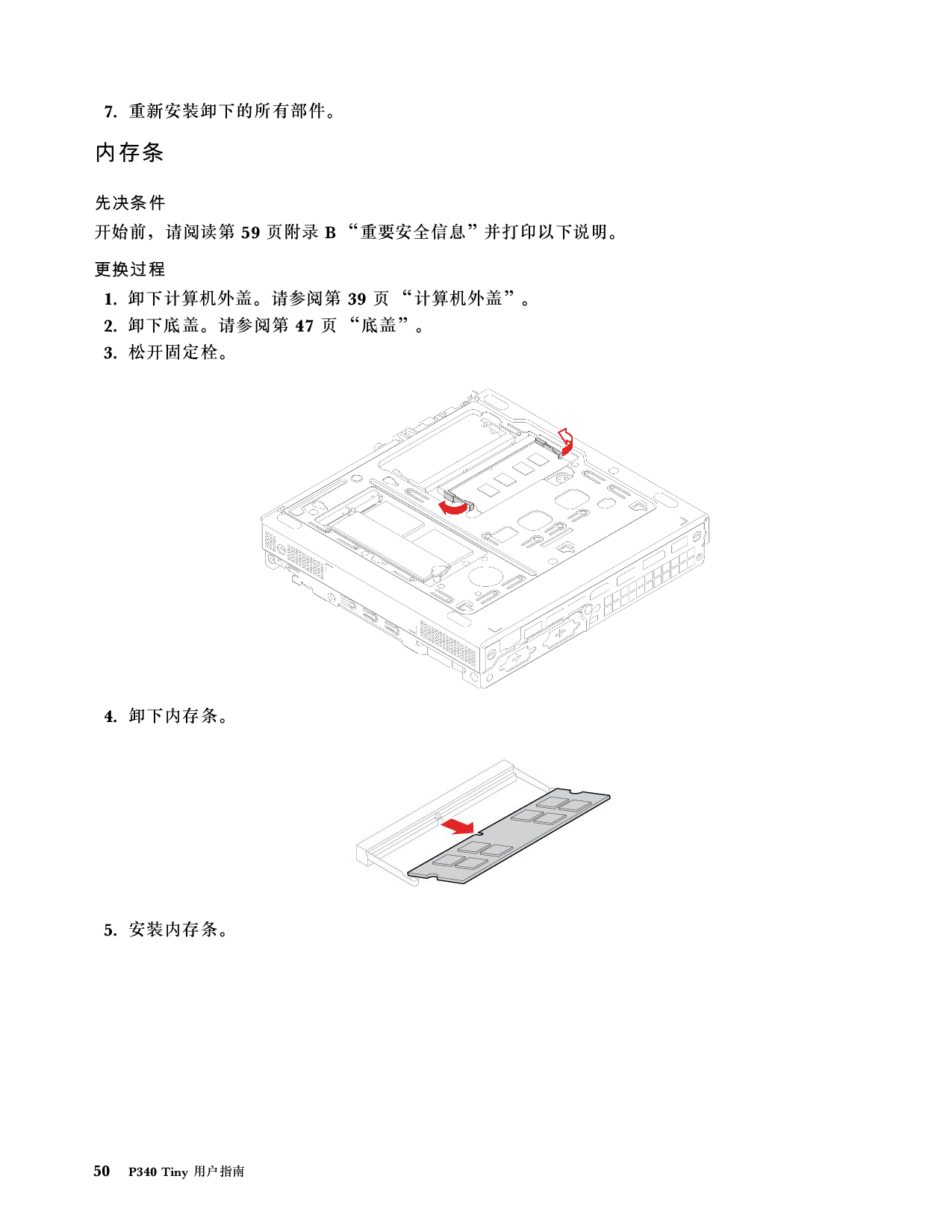 联想ThinkStation P340 Tiny 超小机箱工作站用户指南PDF第56页
