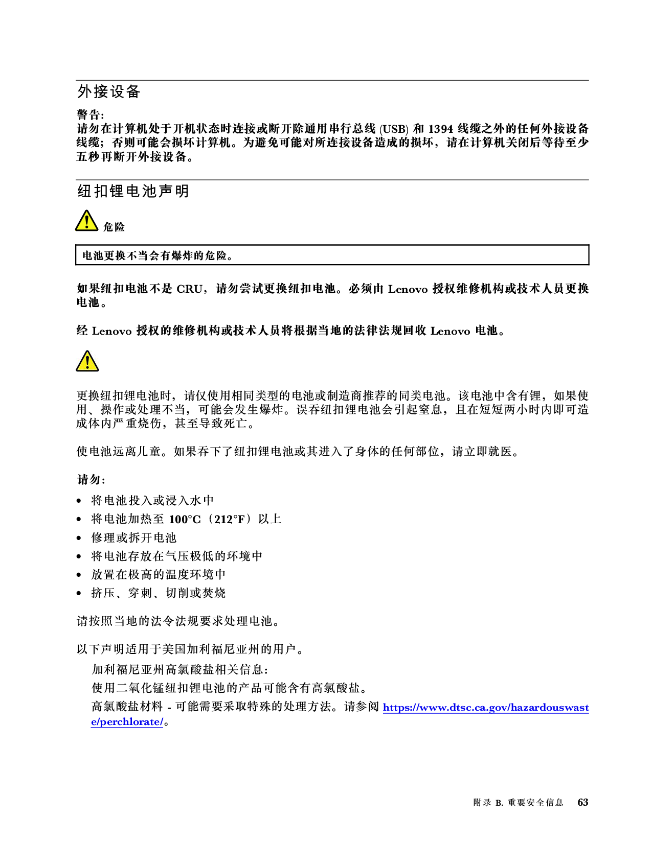 联想ThinkStation P340 Tiny 超小机箱工作站用户指南PDF第69页