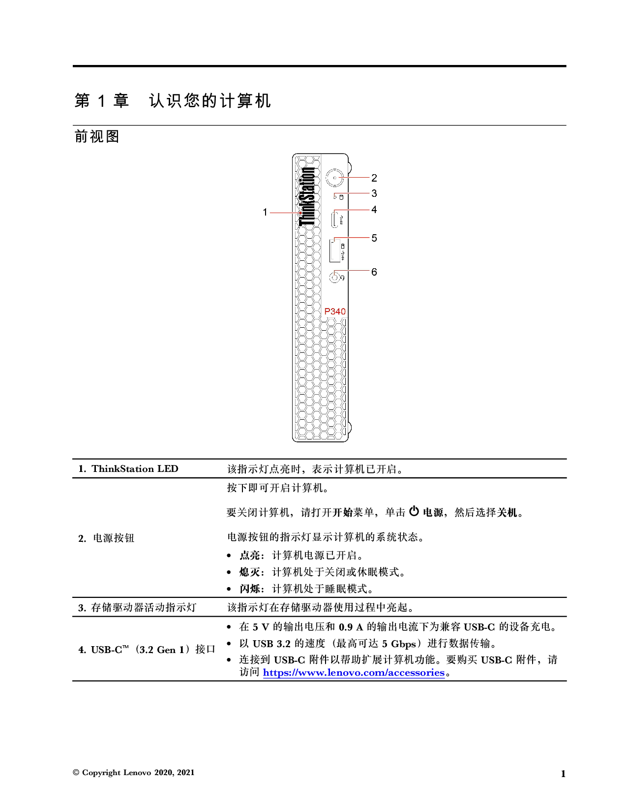 联想ThinkStation P340 Tiny 超小机箱工作站用户指南PDF第7页