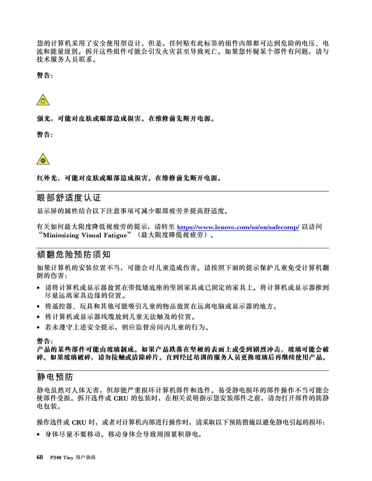 联想ThinkStation P340 Tiny 超小机箱工作站用户指南PDF第74页