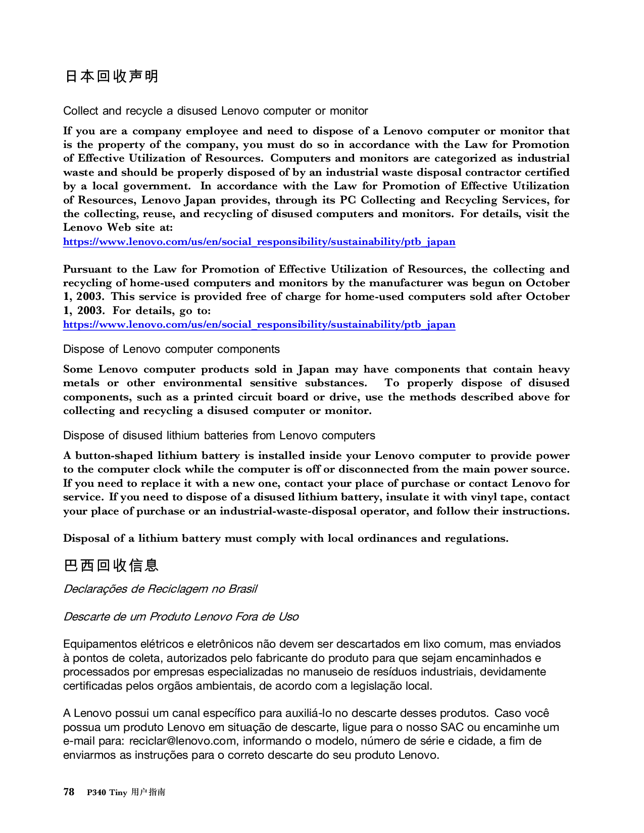 联想ThinkStation P340 Tiny 超小机箱工作站用户指南PDF第84页