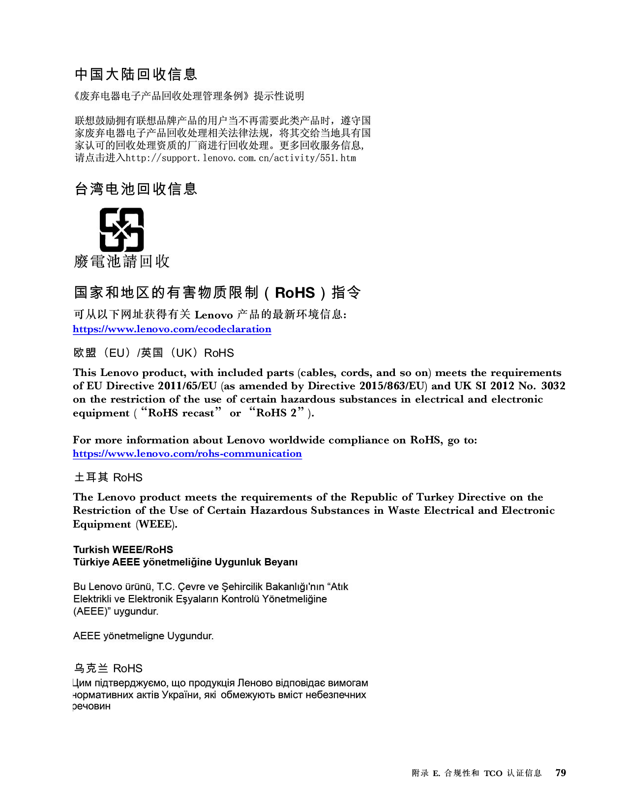 联想ThinkStation P340 Tiny 超小机箱工作站用户指南PDF第85页