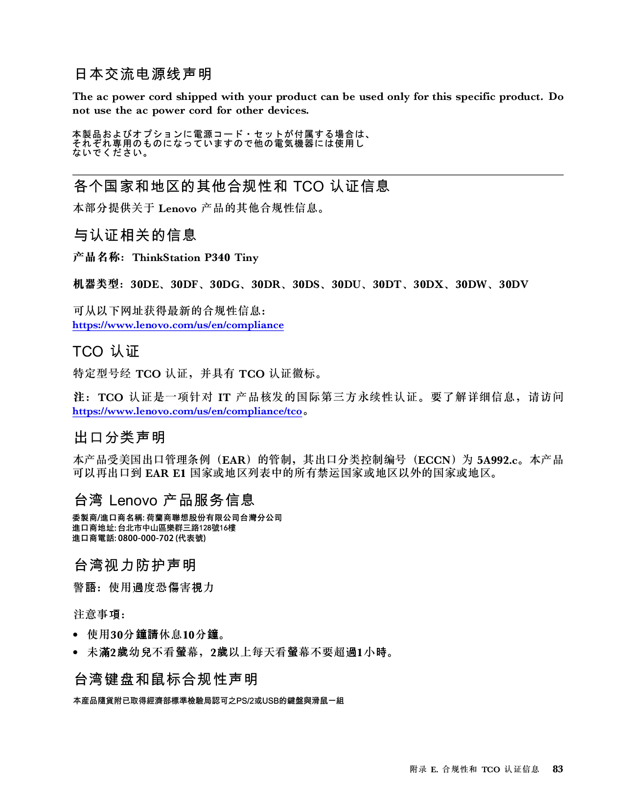 联想ThinkStation P340 Tiny 超小机箱工作站用户指南PDF第89页