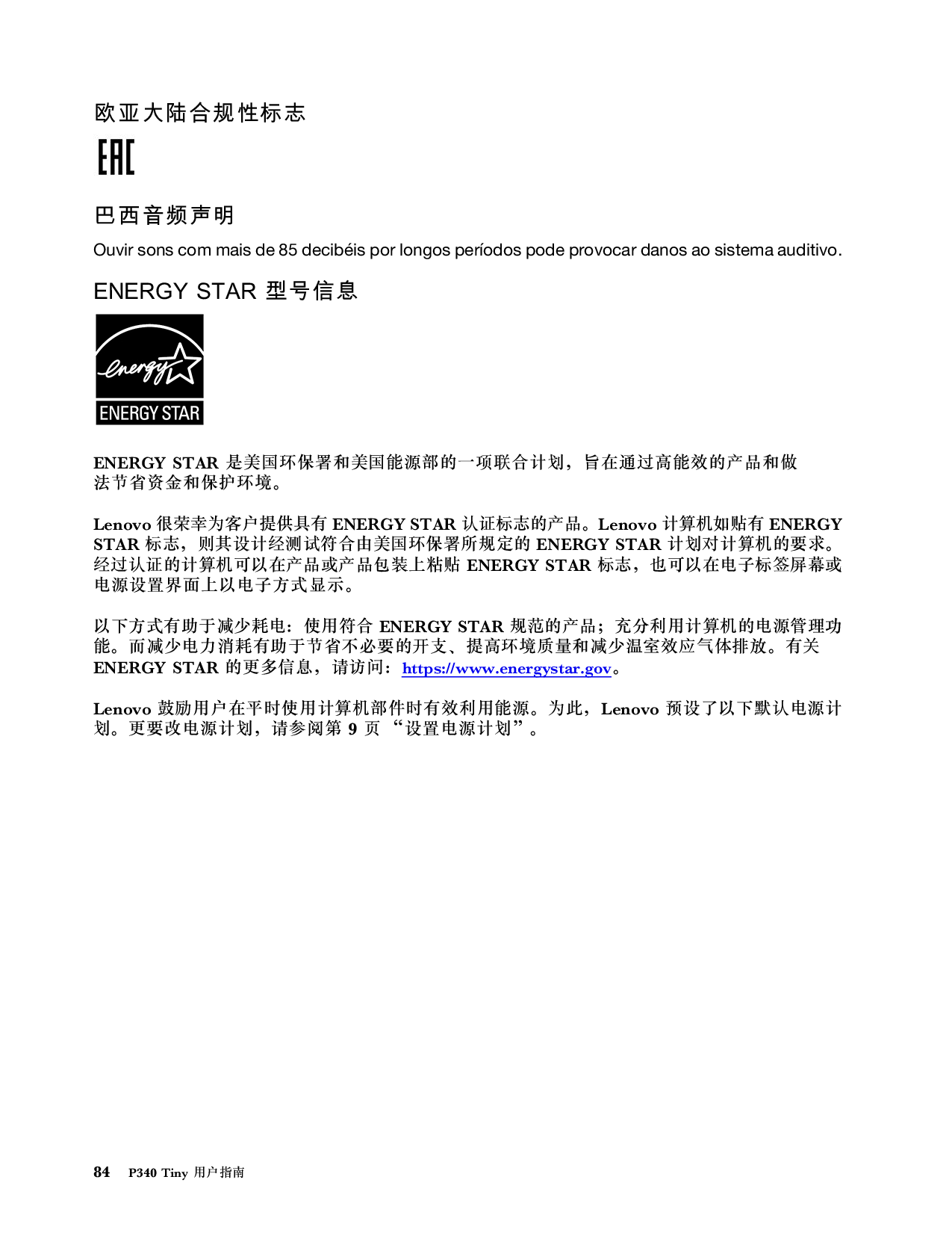 联想ThinkStation P340 Tiny 超小机箱工作站用户指南PDF第90页