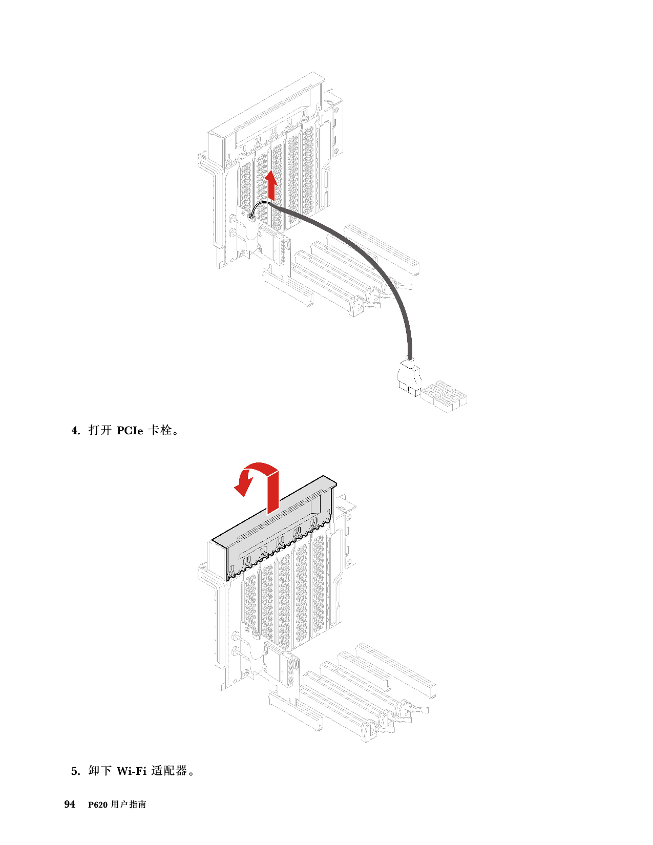 联想ThinkStation P620 塔式工作站用户指南PDF第100页
