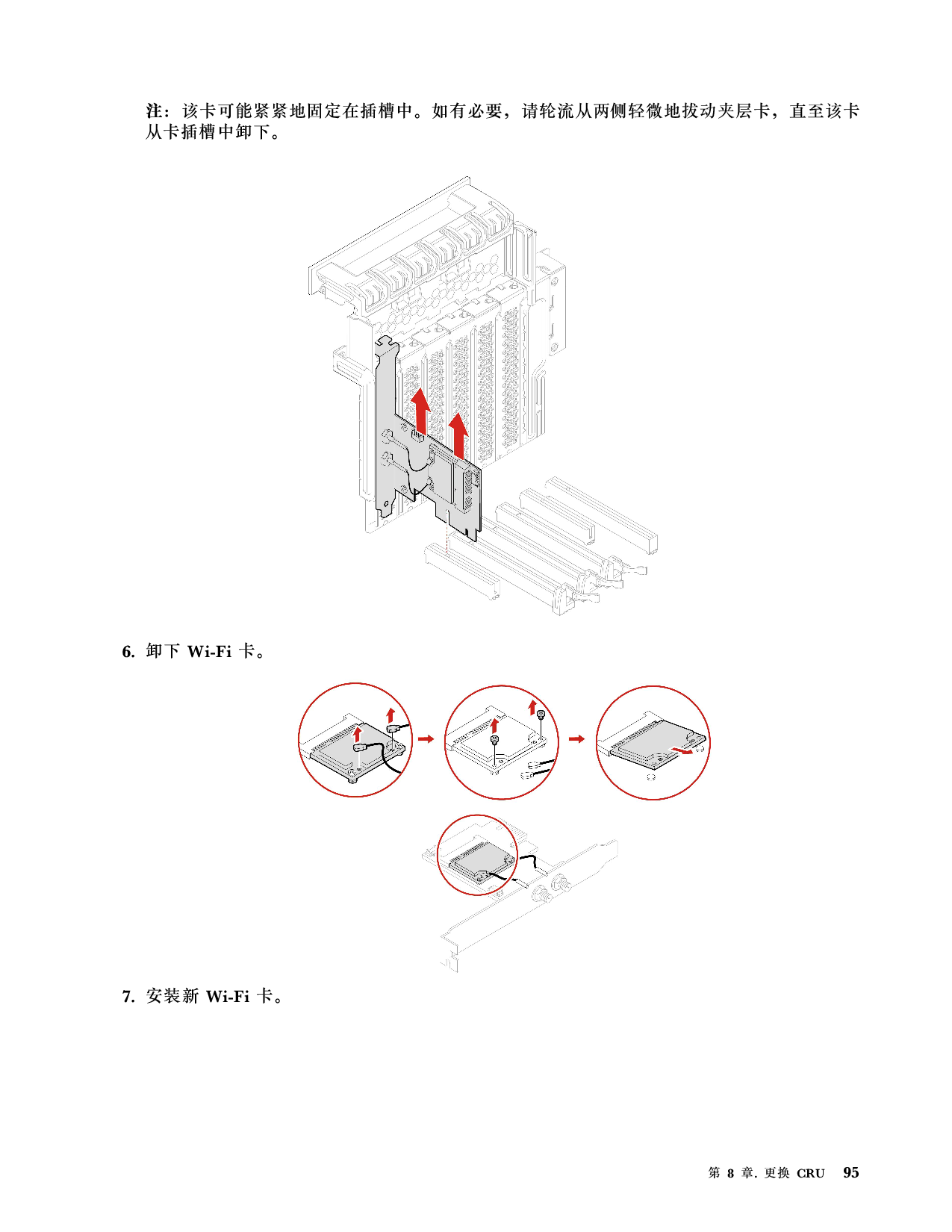 联想ThinkStation P620 塔式工作站用户指南PDF第101页