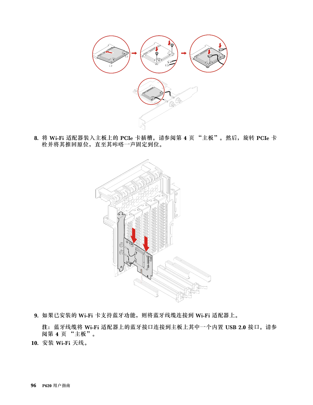 联想ThinkStation P620 塔式工作站用户指南PDF第102页