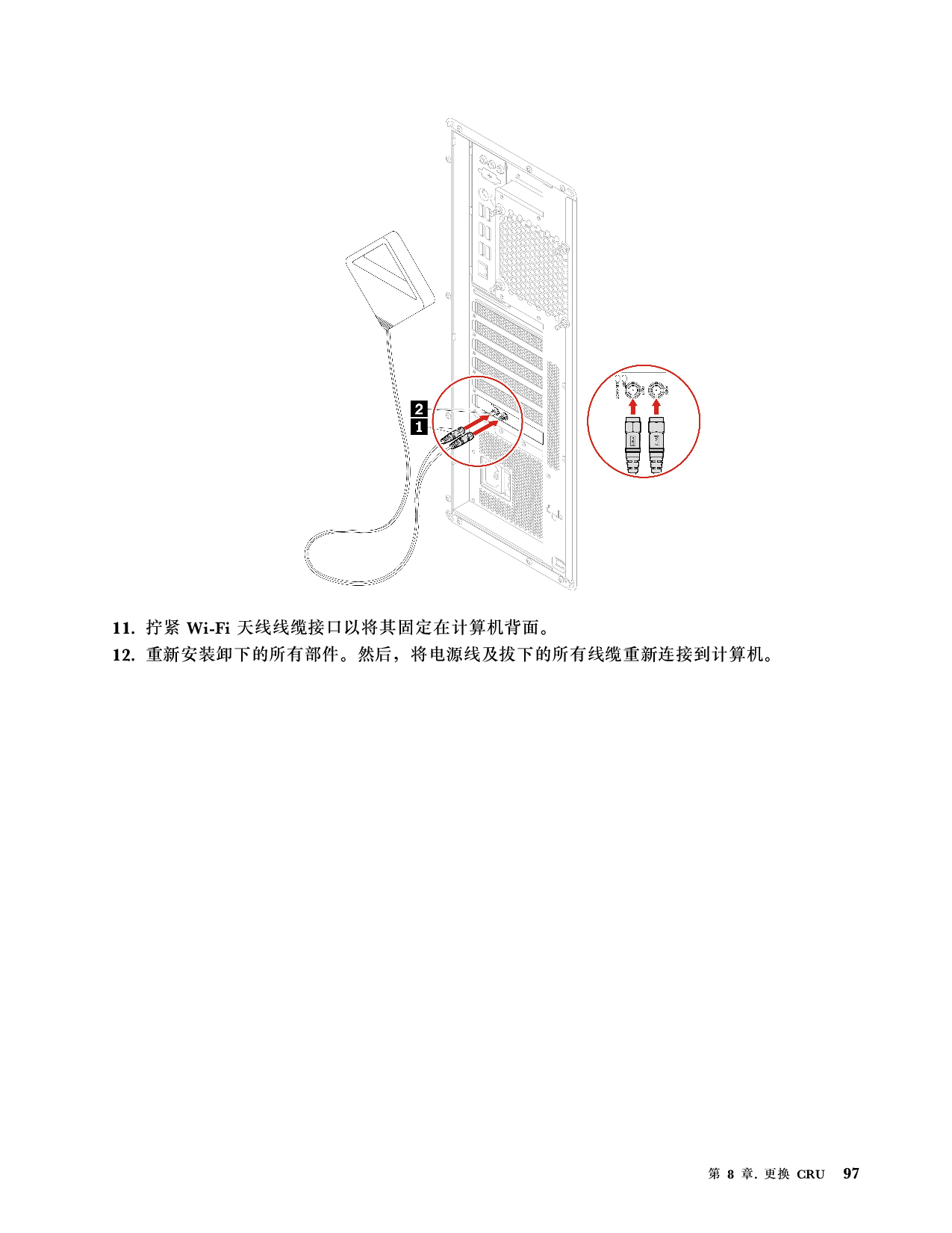 联想ThinkStation P620 塔式工作站用户指南PDF第103页