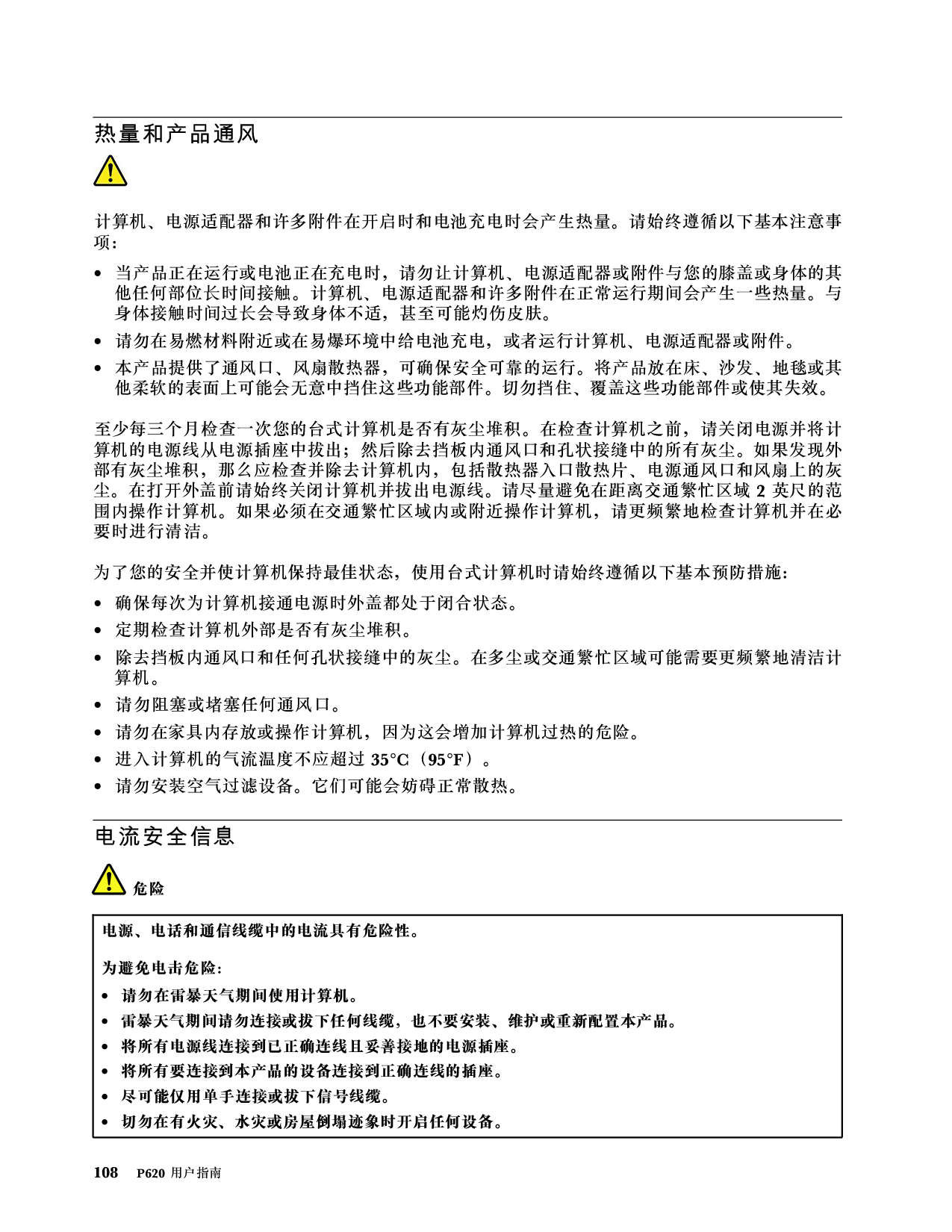 联想ThinkStation P620 塔式工作站用户指南PDF第114页