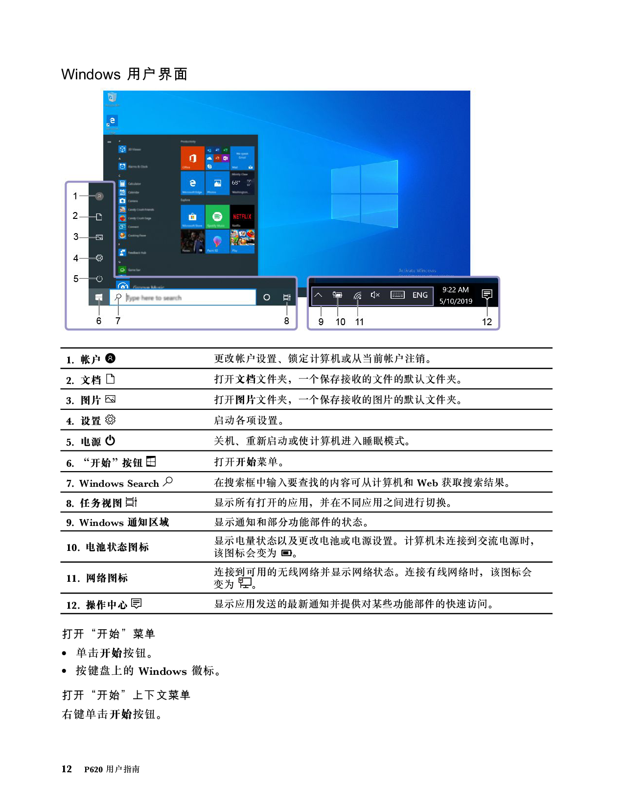 联想ThinkStation P620 塔式工作站用户指南PDF第18页
