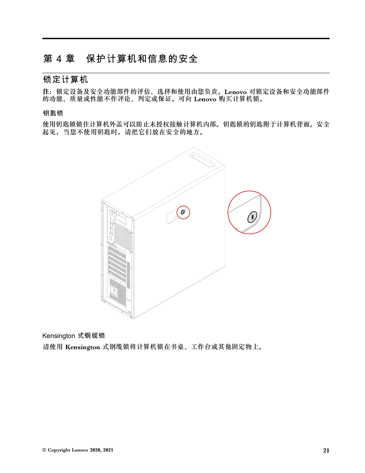联想ThinkStation P620 塔式工作站用户指南PDF第27页