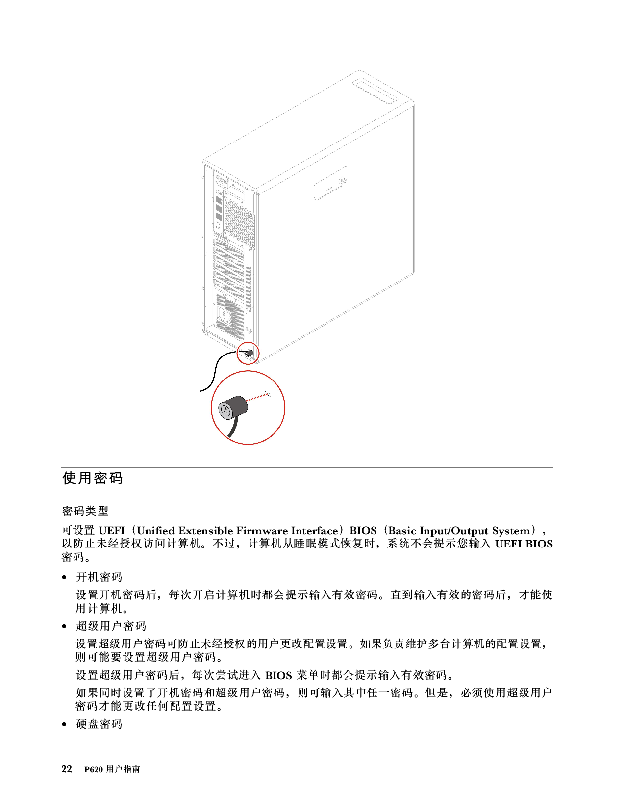 联想ThinkStation P620 塔式工作站用户指南PDF第28页