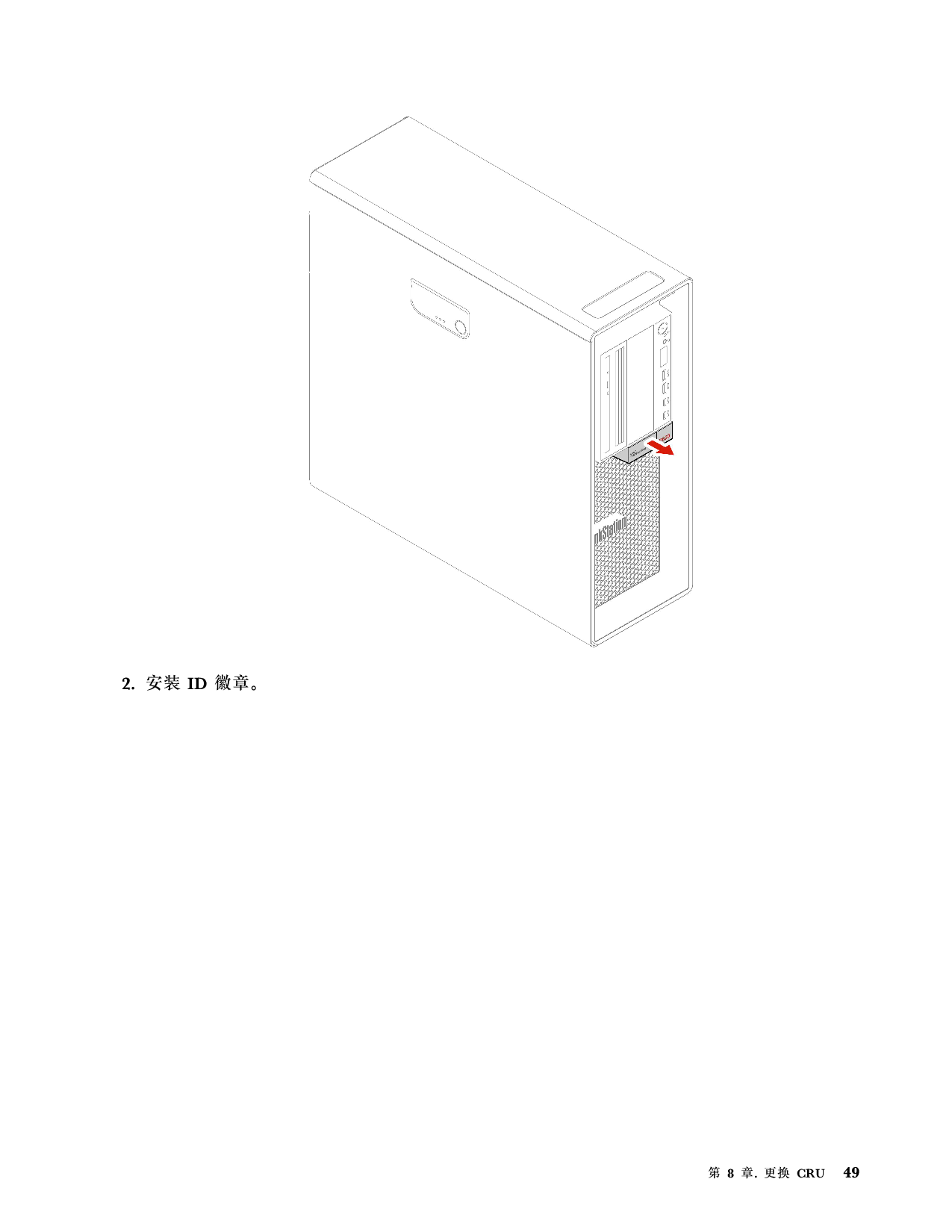 联想ThinkStation P620 塔式工作站用户指南PDF第55页