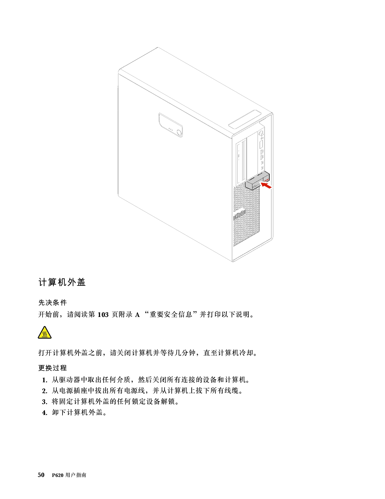 联想ThinkStation P620 塔式工作站用户指南PDF第56页