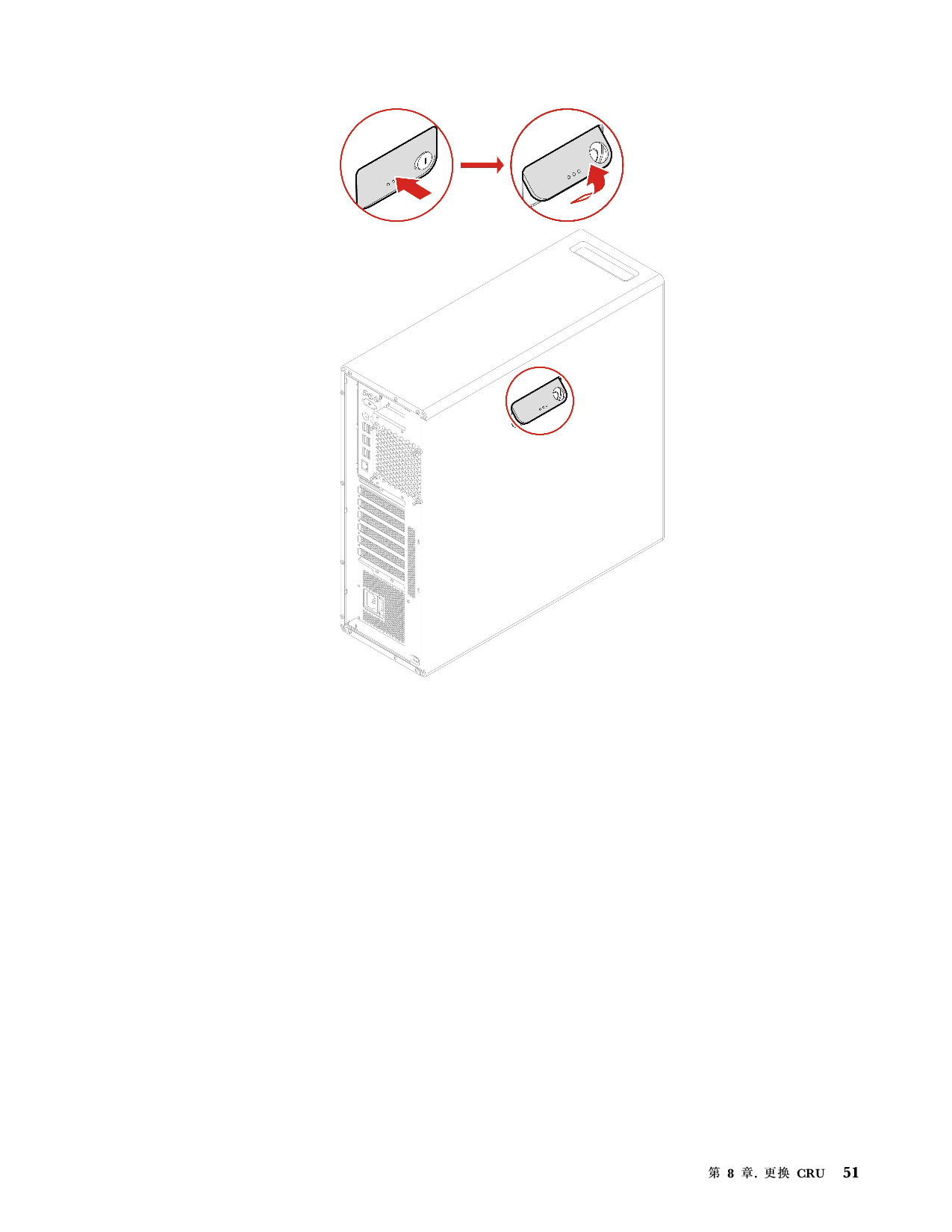 联想ThinkStation P620 塔式工作站用户指南PDF第57页