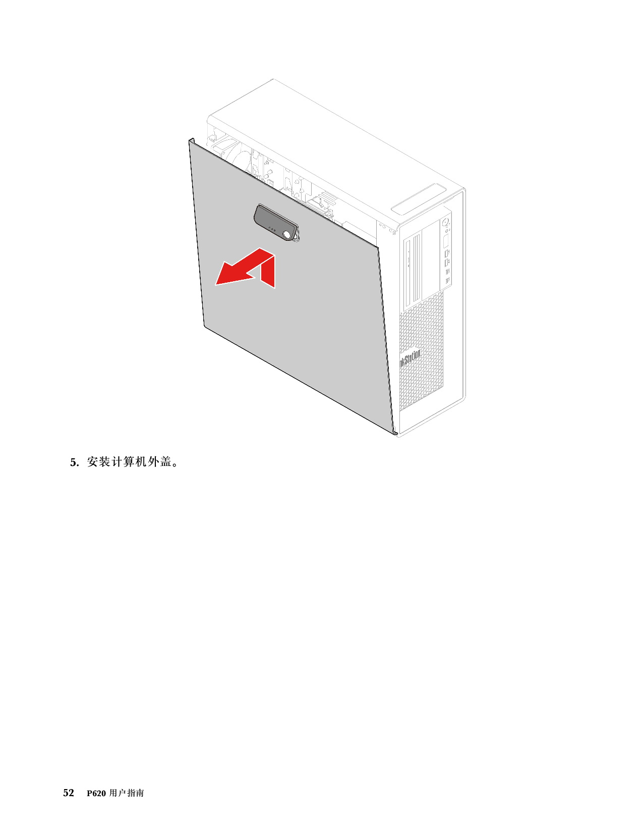 联想ThinkStation P620 塔式工作站用户指南PDF第58页