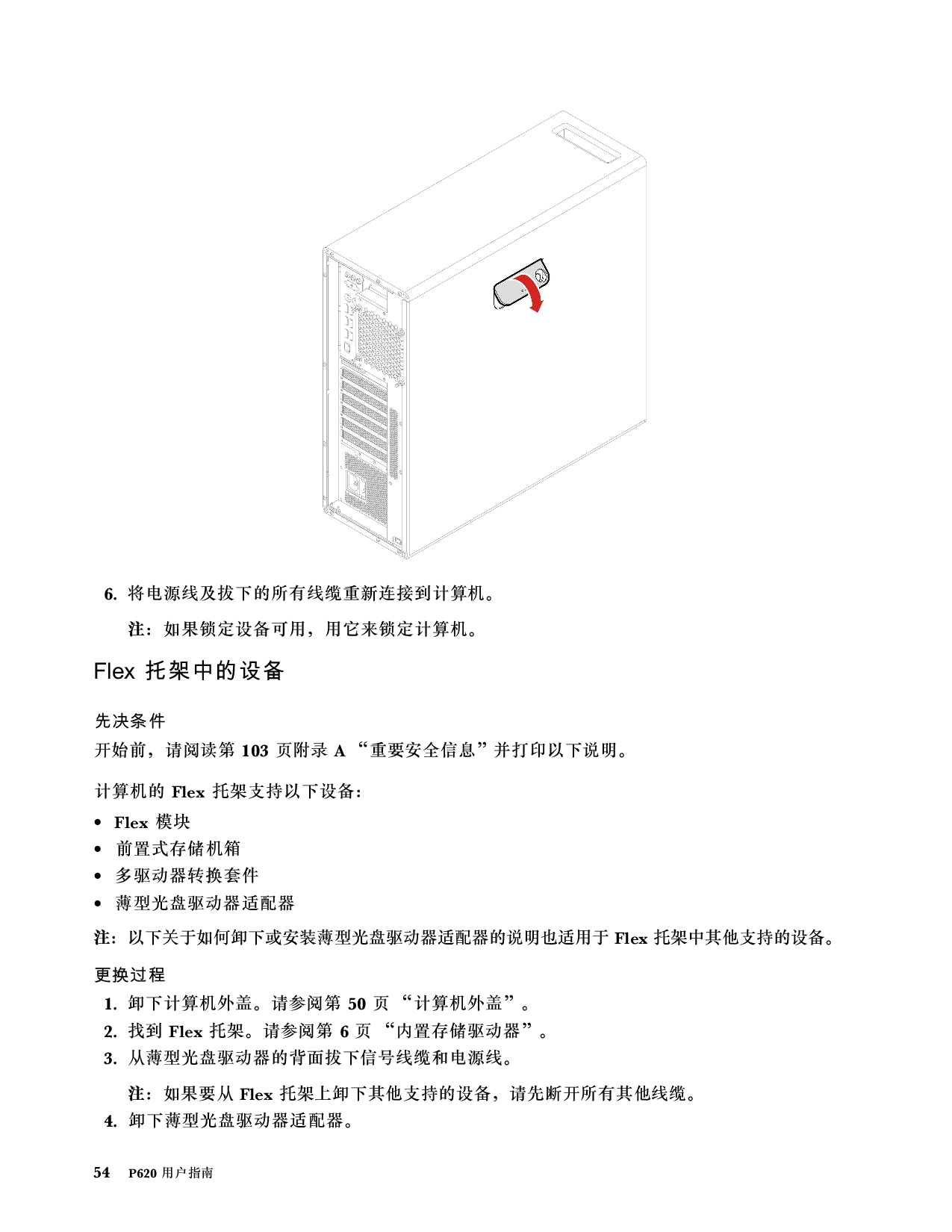 联想ThinkStation P620 塔式工作站用户指南PDF第60页