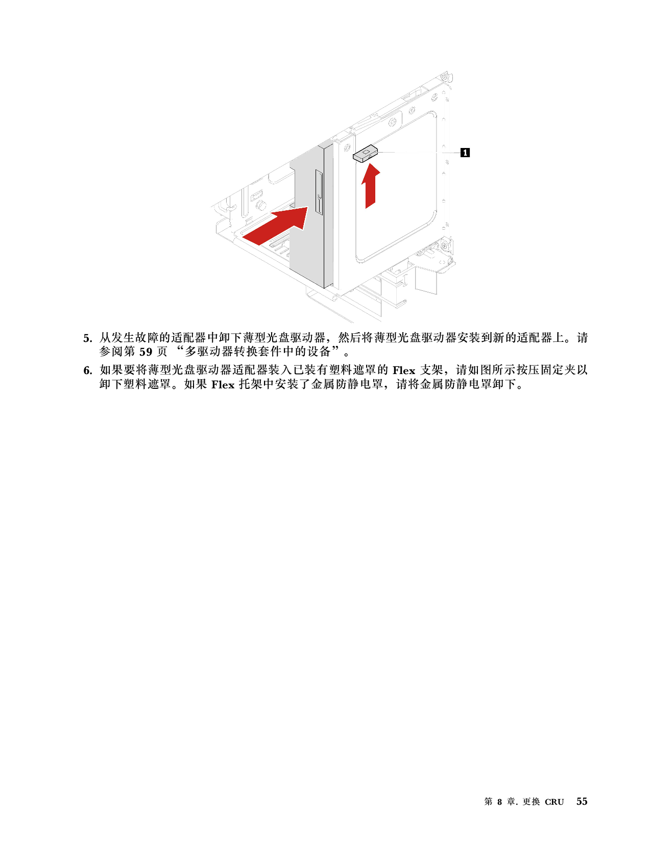 联想ThinkStation P620 塔式工作站用户指南PDF第61页
