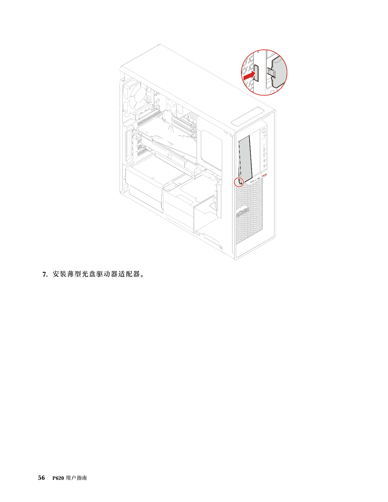 联想ThinkStation P620 塔式工作站用户指南PDF第62页