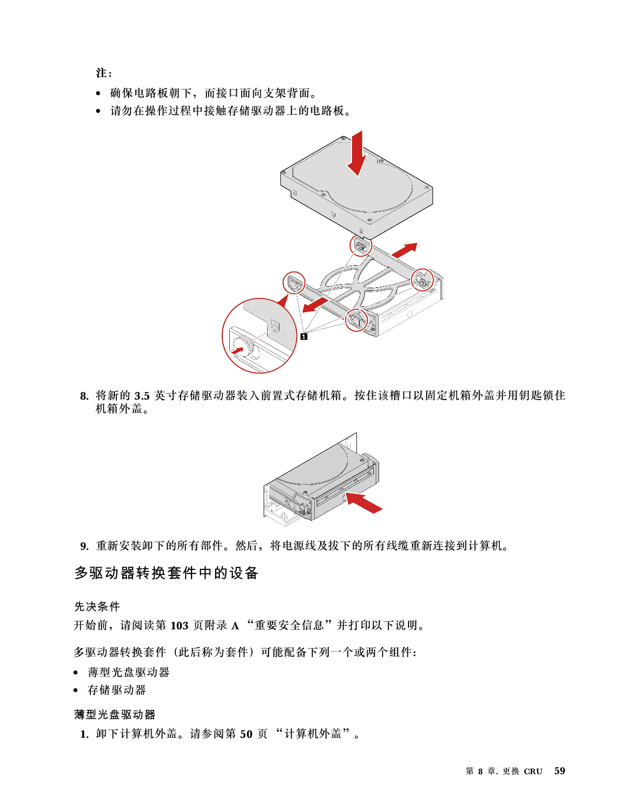联想ThinkStation P620 塔式工作站用户指南PDF第65页