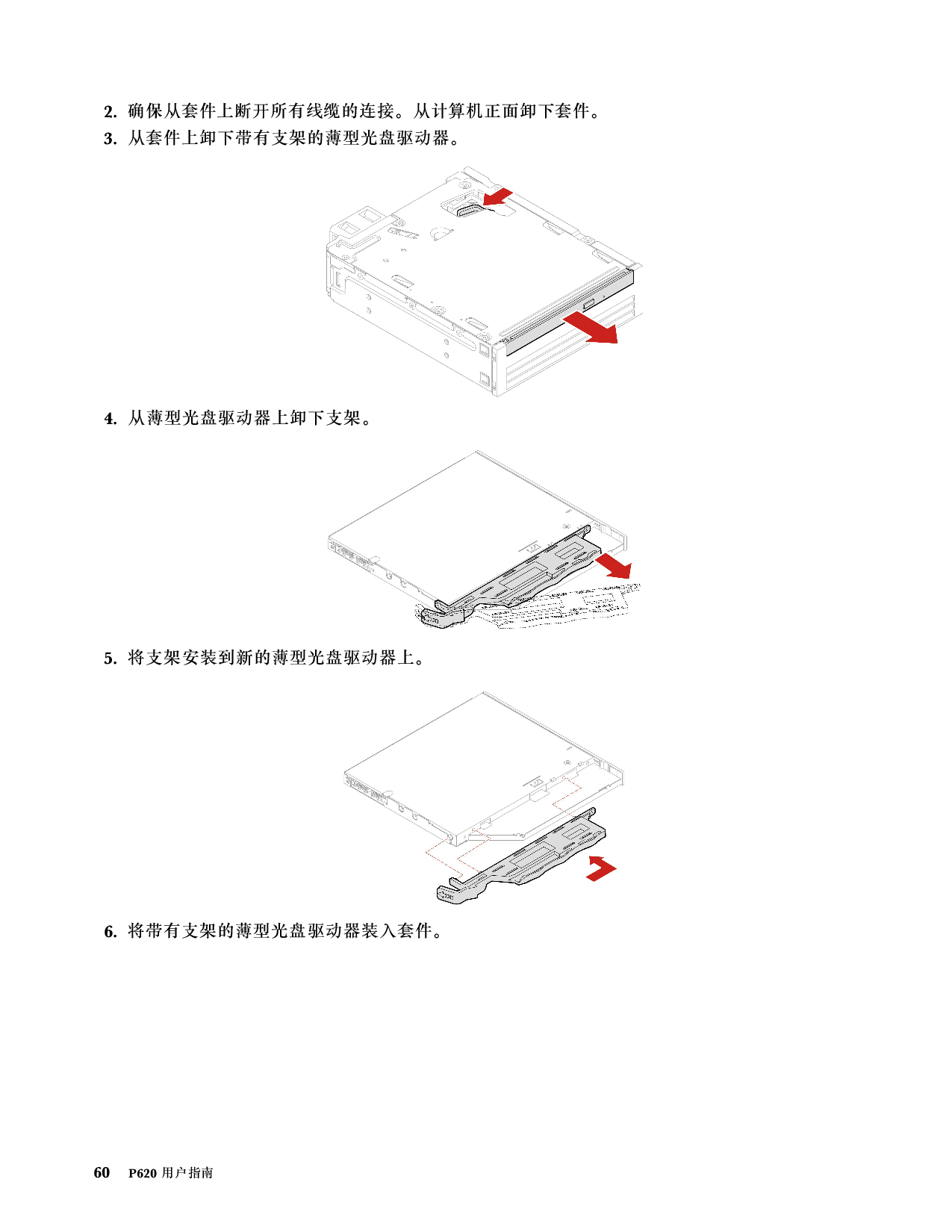 联想ThinkStation P620 塔式工作站用户指南PDF第66页