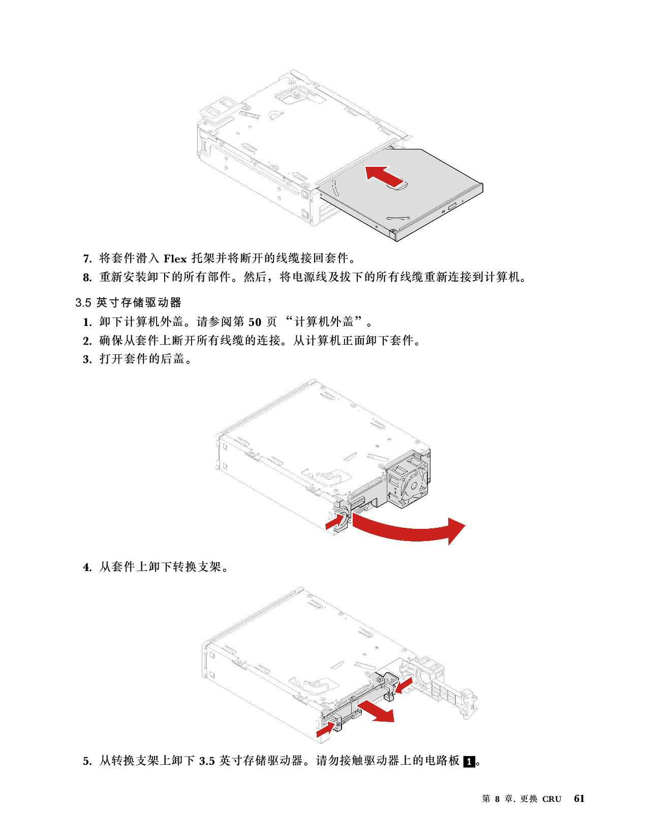 联想ThinkStation P620 塔式工作站用户指南PDF第67页
