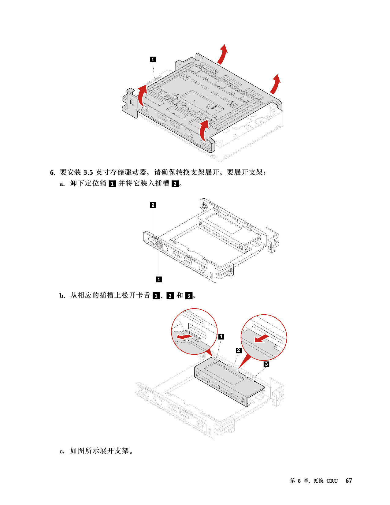 联想ThinkStation P620 塔式工作站用户指南PDF第73页