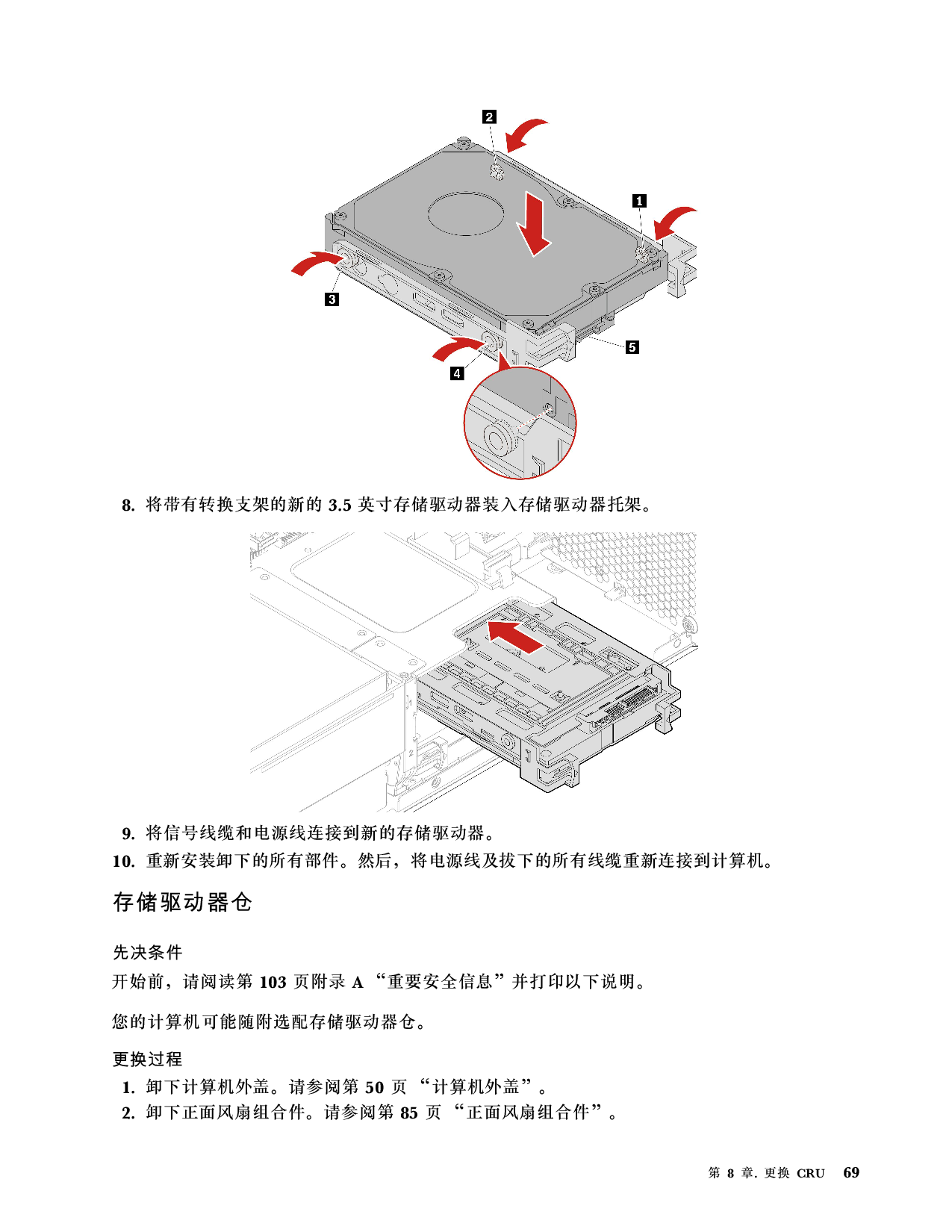 联想ThinkStation P620 塔式工作站用户指南PDF第75页