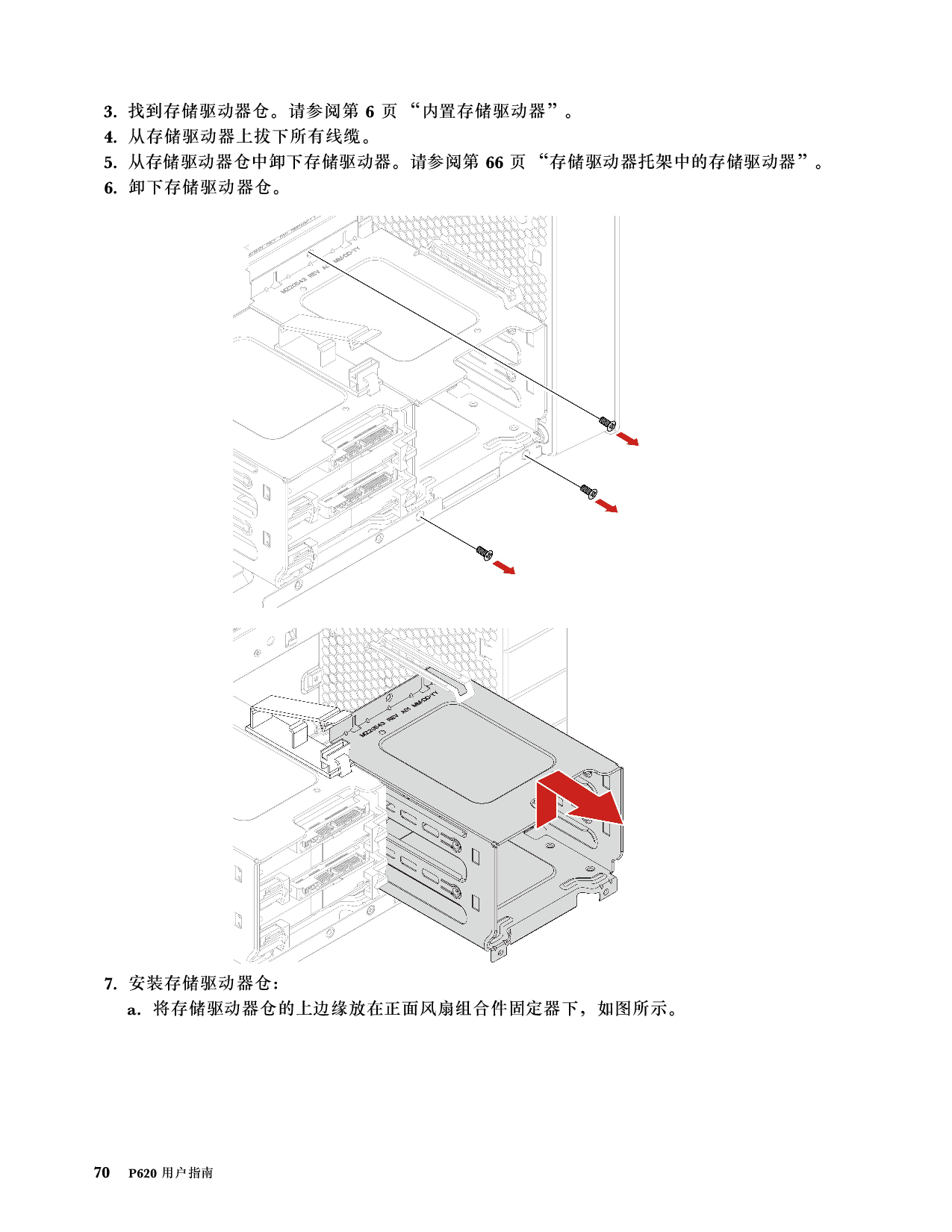 联想ThinkStation P620 塔式工作站用户指南PDF第76页