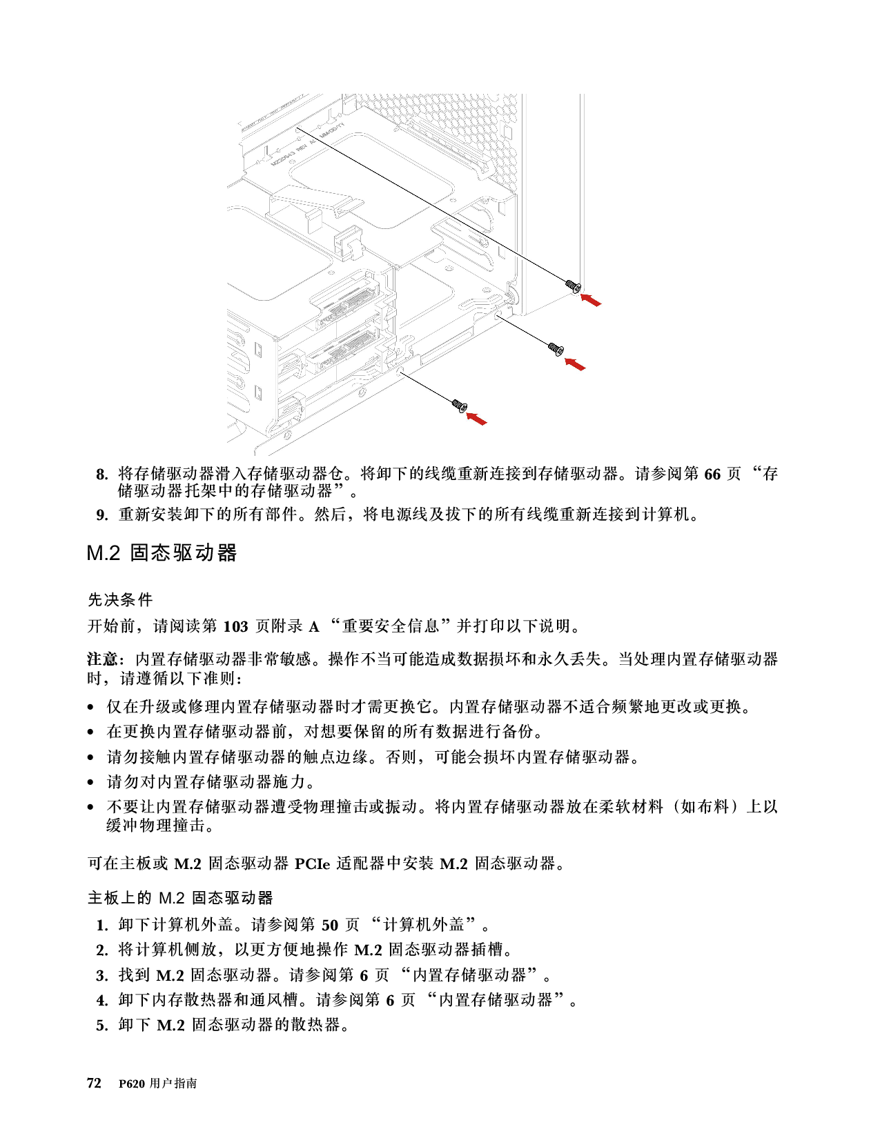 联想ThinkStation P620 塔式工作站用户指南PDF第78页