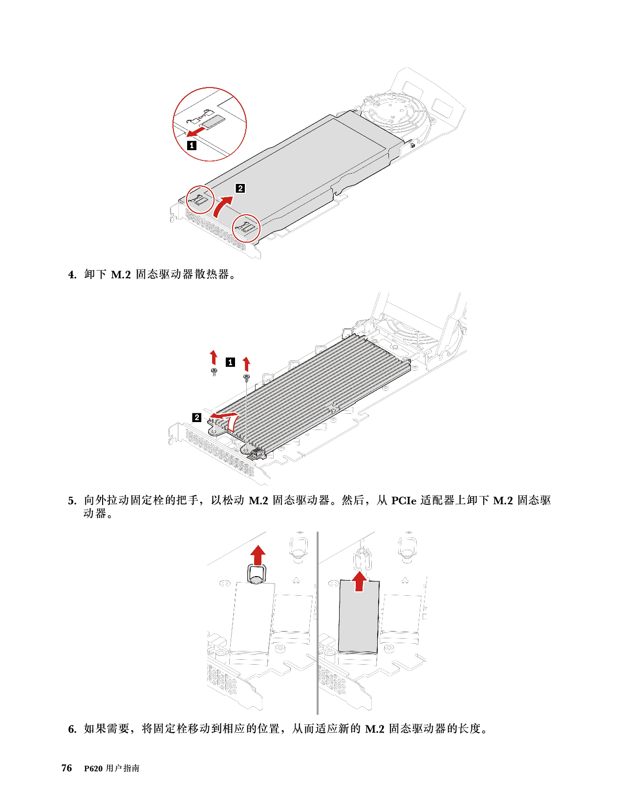联想ThinkStation P620 塔式工作站用户指南PDF第82页