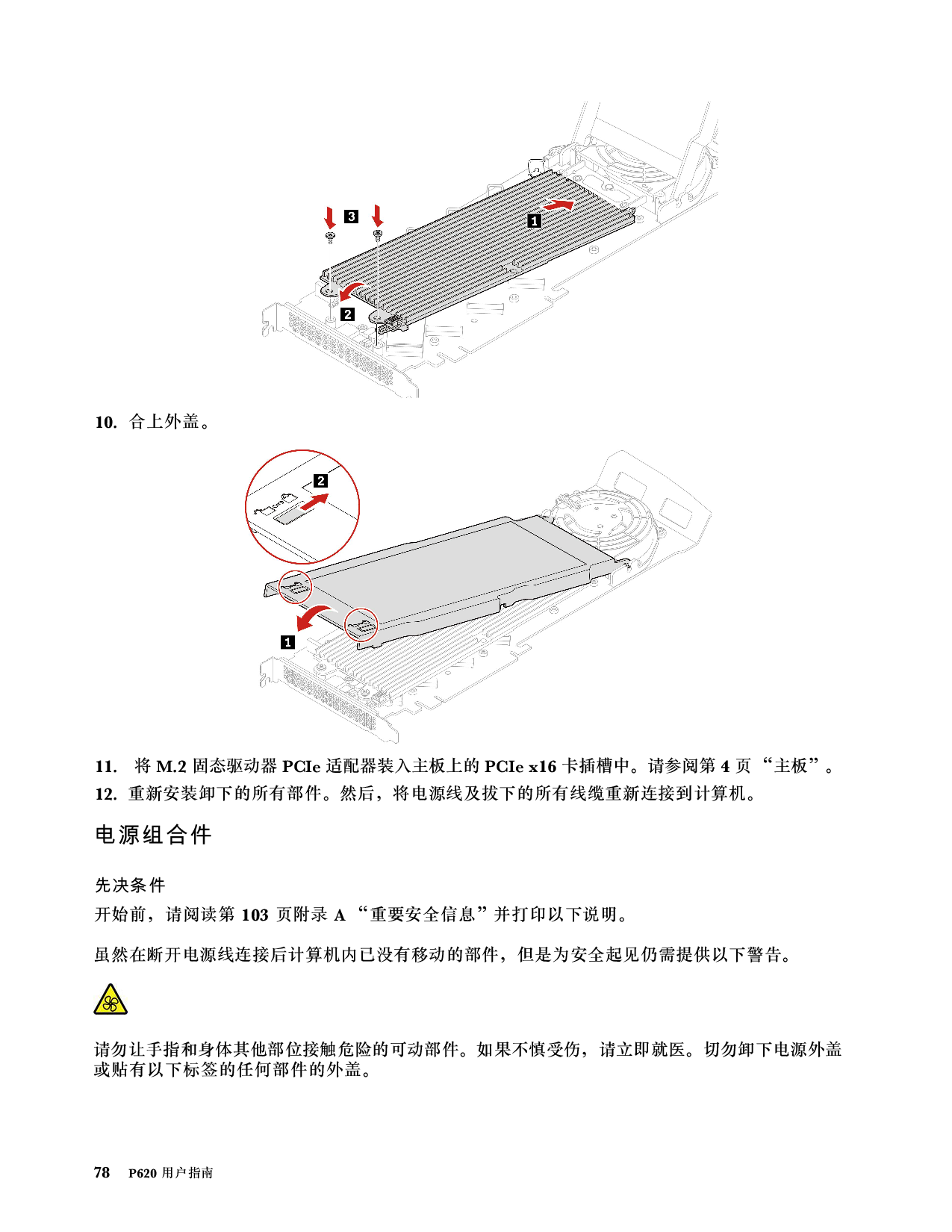 联想ThinkStation P620 塔式工作站用户指南PDF第84页