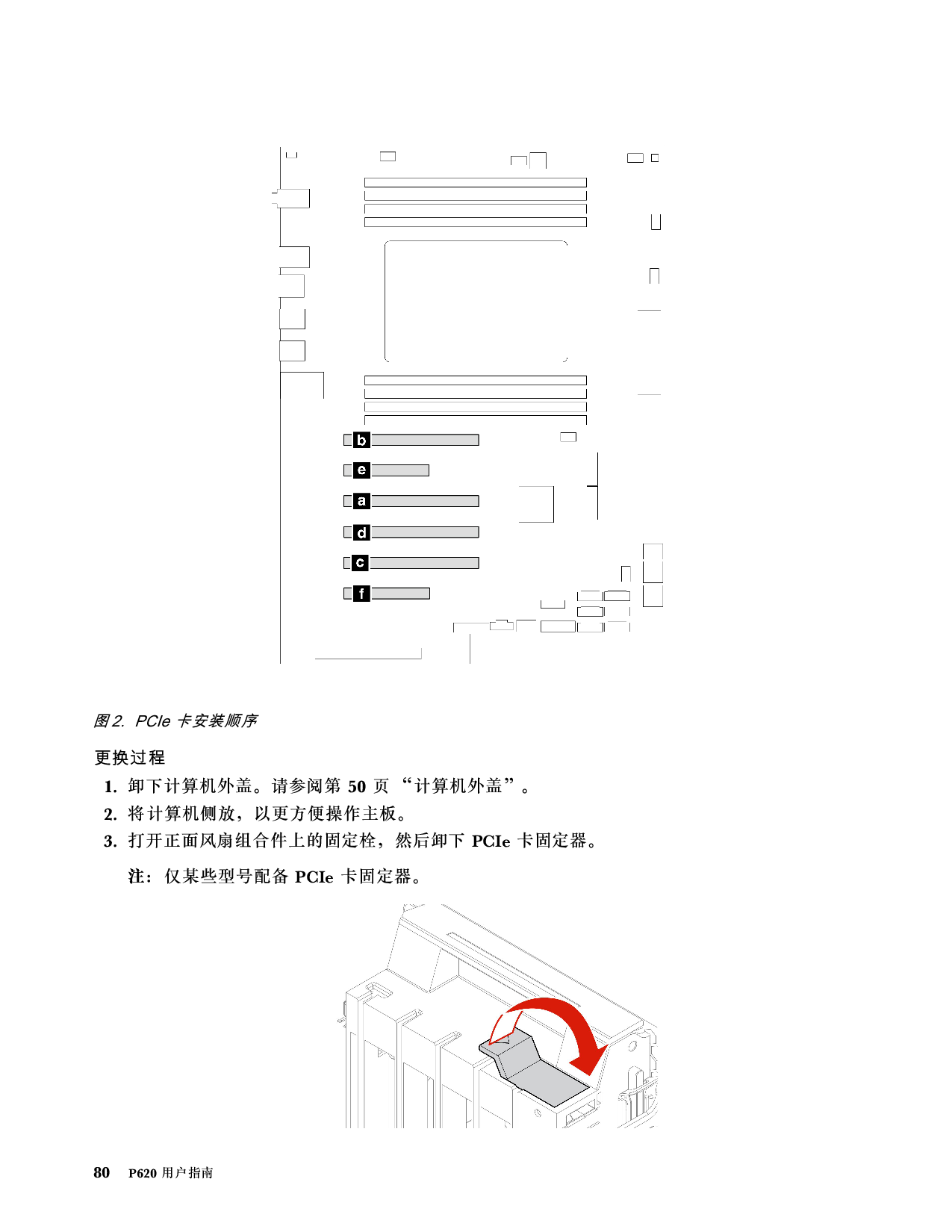 联想ThinkStation P620 塔式工作站用户指南PDF第86页