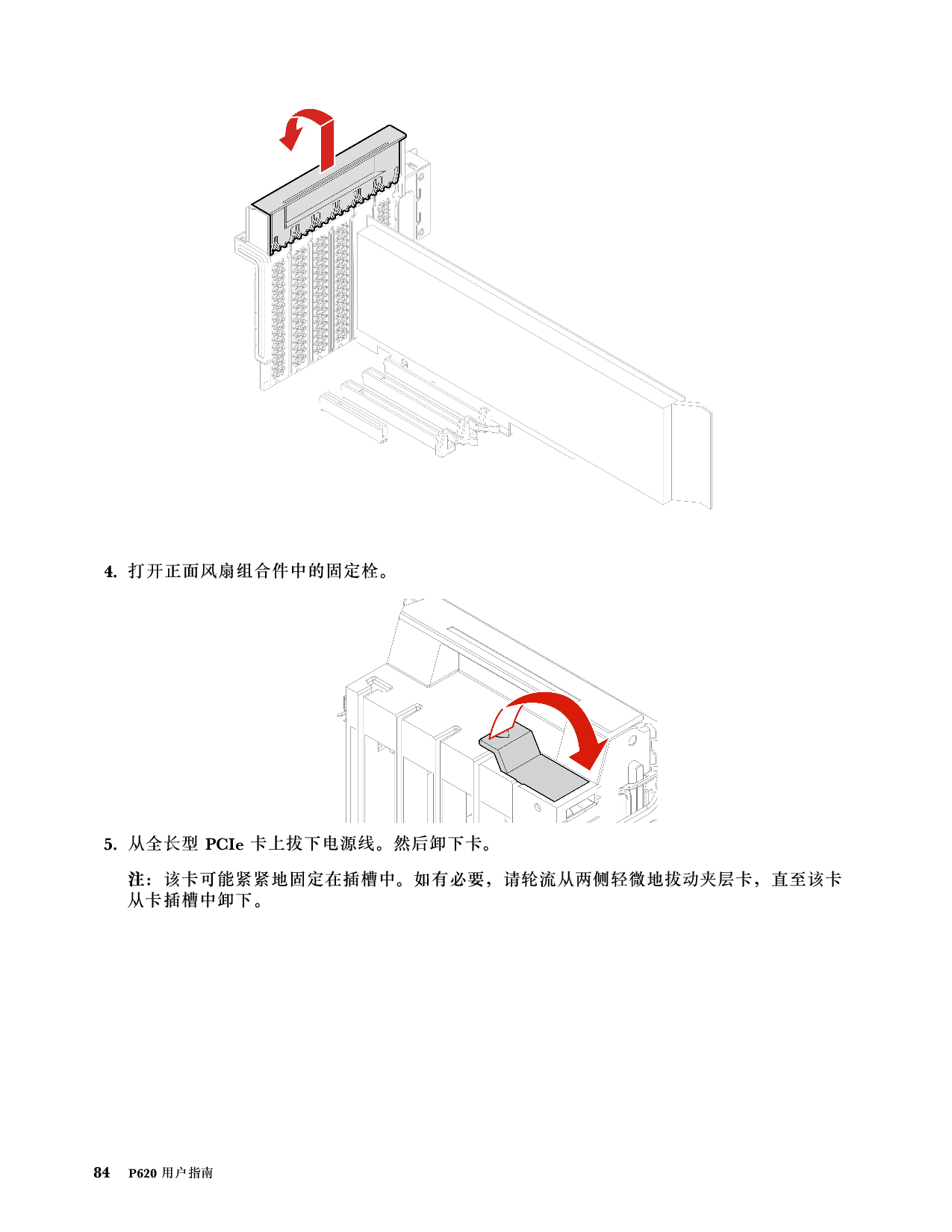 联想ThinkStation P620 塔式工作站用户指南PDF第90页
