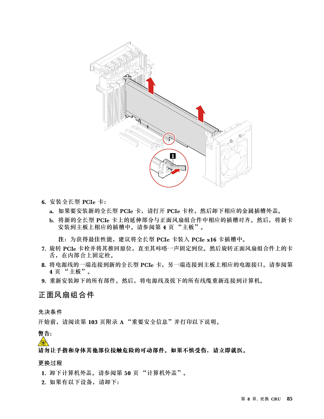 联想ThinkStation P620 塔式工作站用户指南PDF第91页