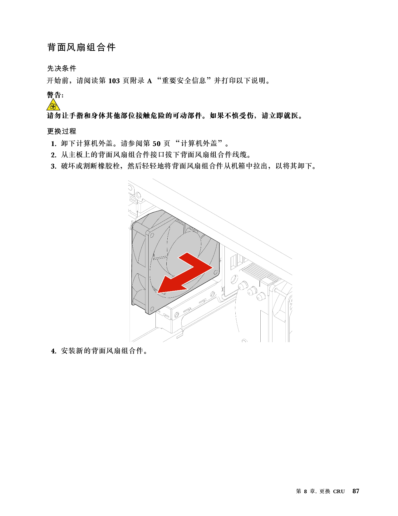 联想ThinkStation P620 塔式工作站用户指南PDF第93页