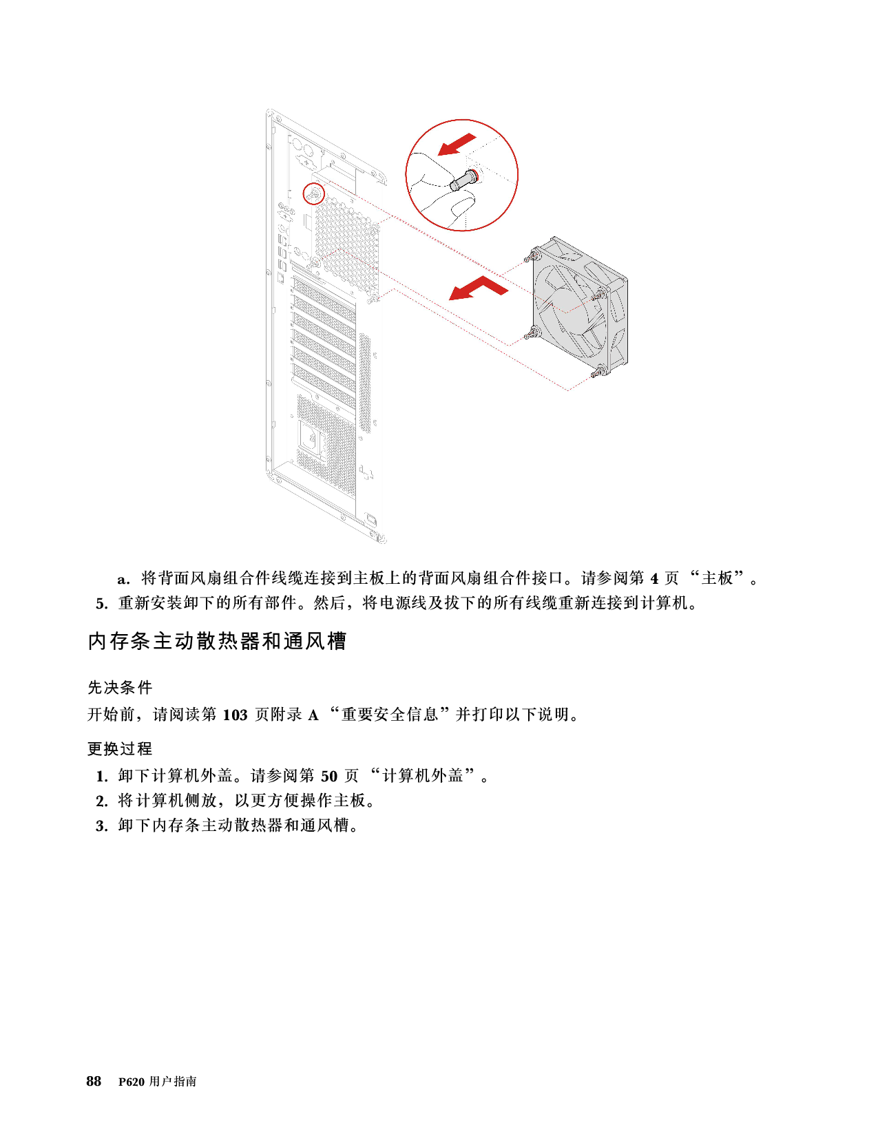 联想ThinkStation P620 塔式工作站用户指南PDF第94页