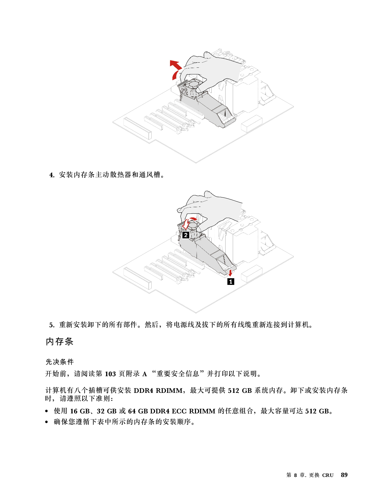 联想ThinkStation P620 塔式工作站用户指南PDF第95页